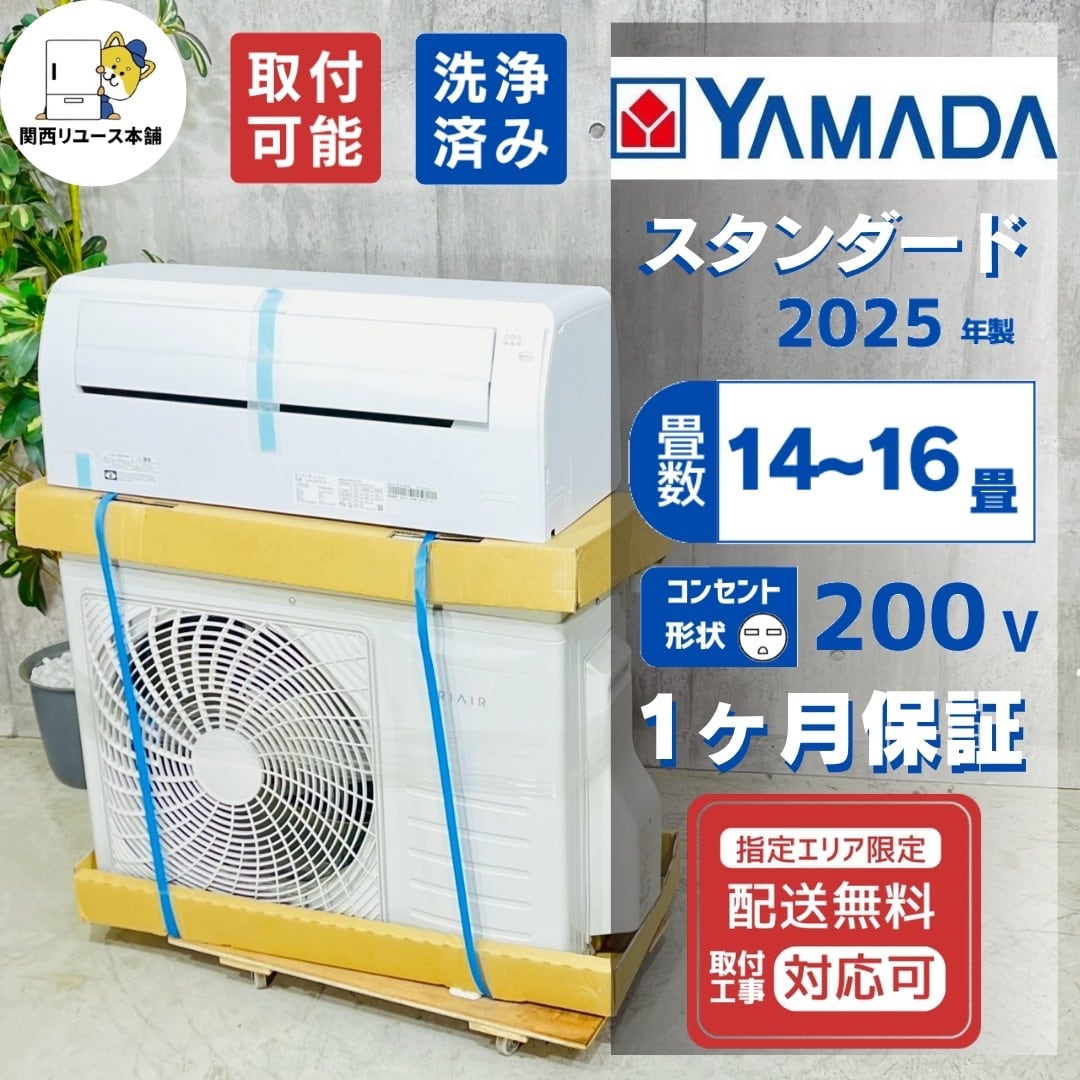 ♦️YAMADA a5569 エアコン 14畳用 2025年製 35♦️