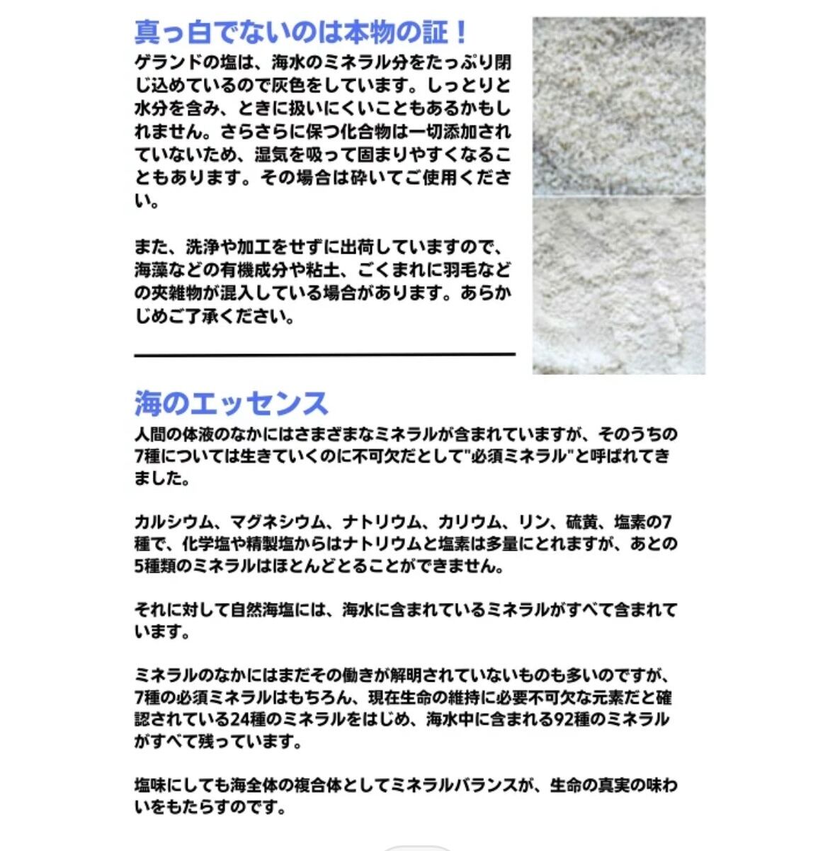 ゲランドの塩　海の果実 （125g）