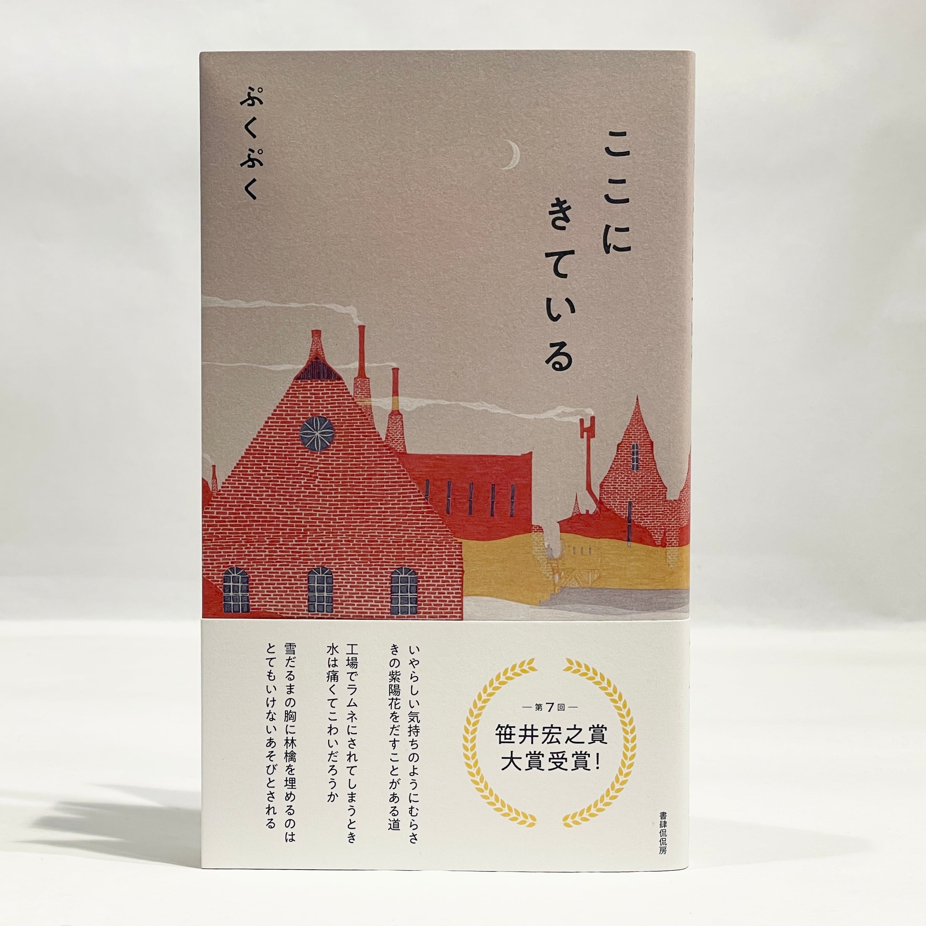 書肆侃侃房（新本） | 七月堂古書部