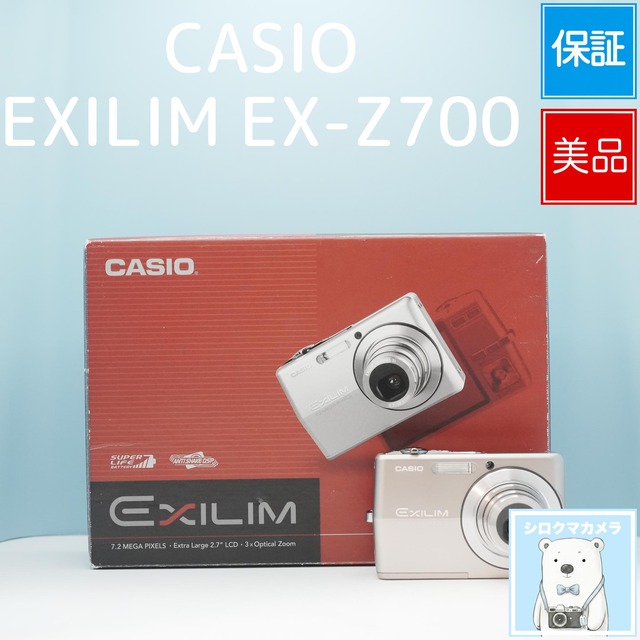 CASIO EXILIM EX-Z700 デジカメ スマホ転送OK フルセット 美品 a6922