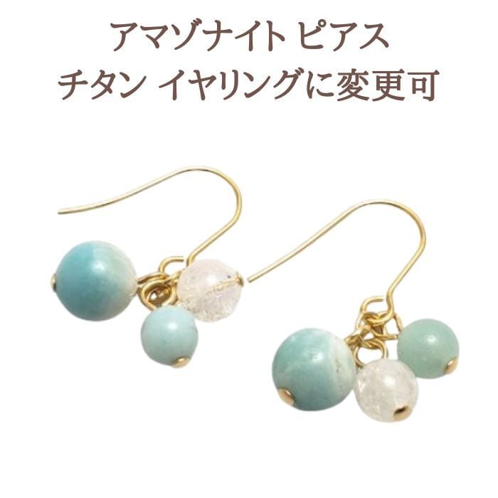 アマゾナイト ピアス レインボークォーツ パワーストーンピアス 天然石