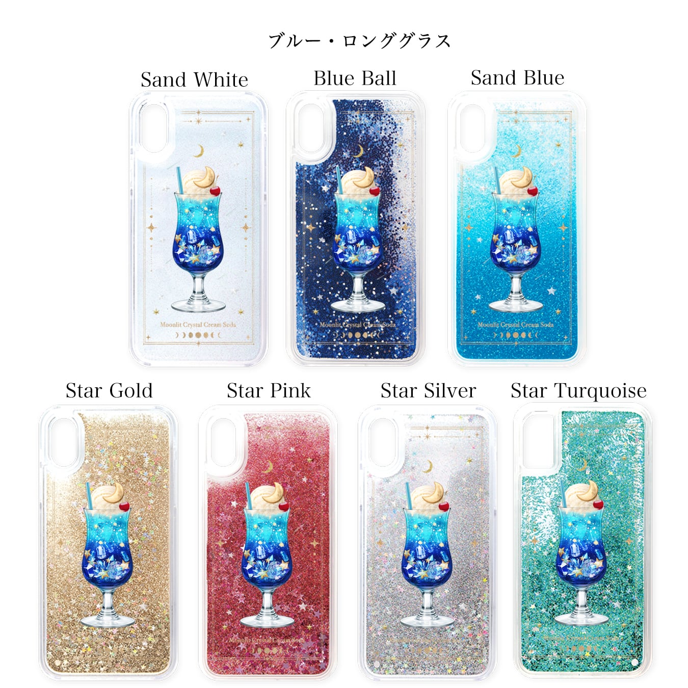 星空と鉱物のクリームソーダ iPhoneグリッターケース | メロンソーダ