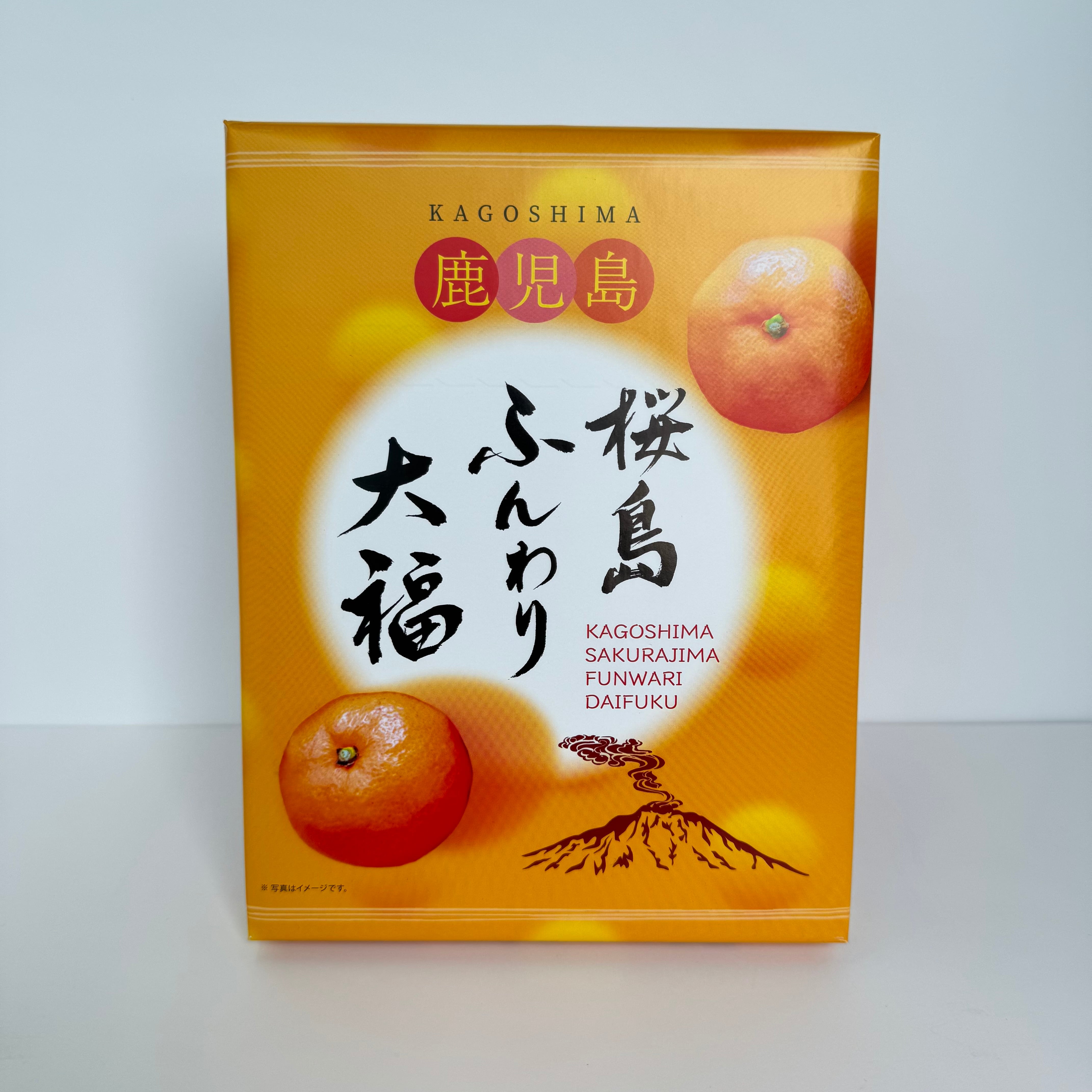 鹿児島桜島ふんわり大福 小 | 鹿児島土産のドリームガーデン | 鹿児島