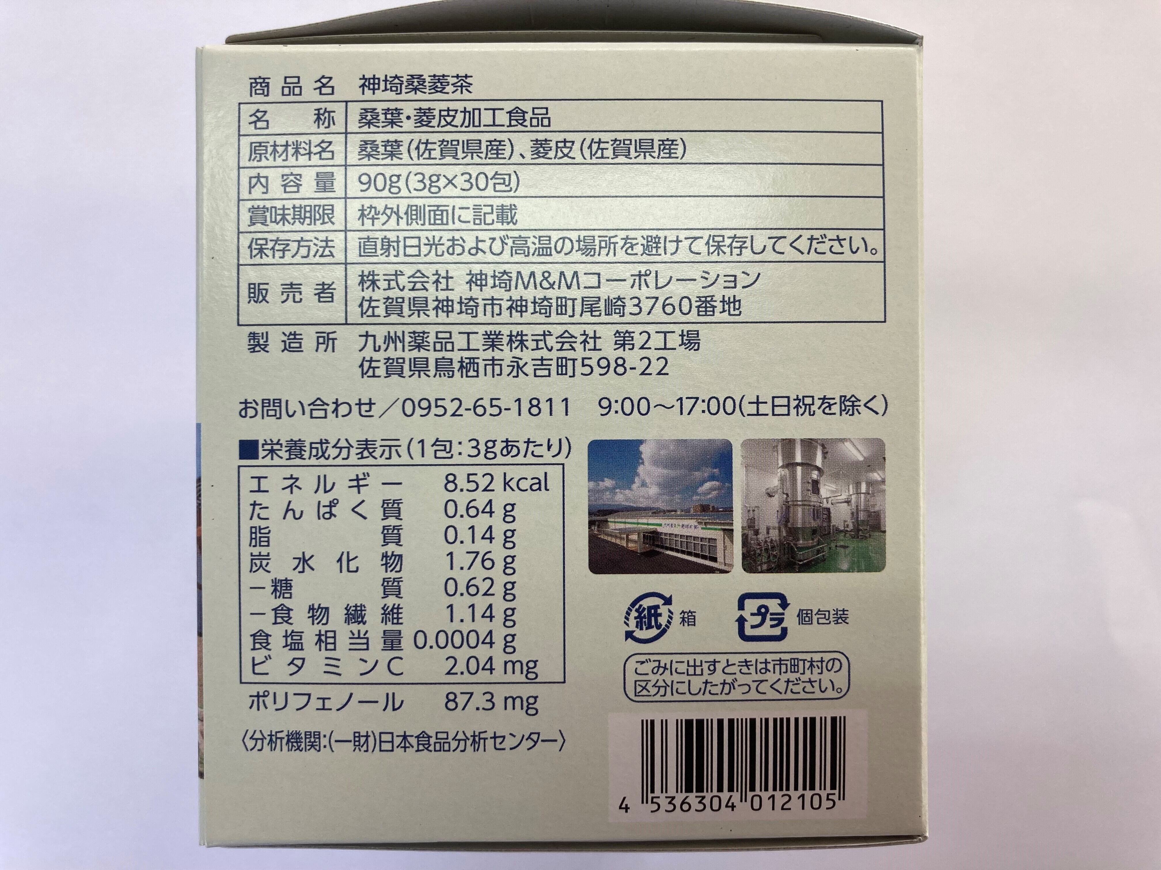 定期便 神埼桑菱茶 1箱（3g×30包）1ヵ月×1回（送料無料） | 神埼M＆M