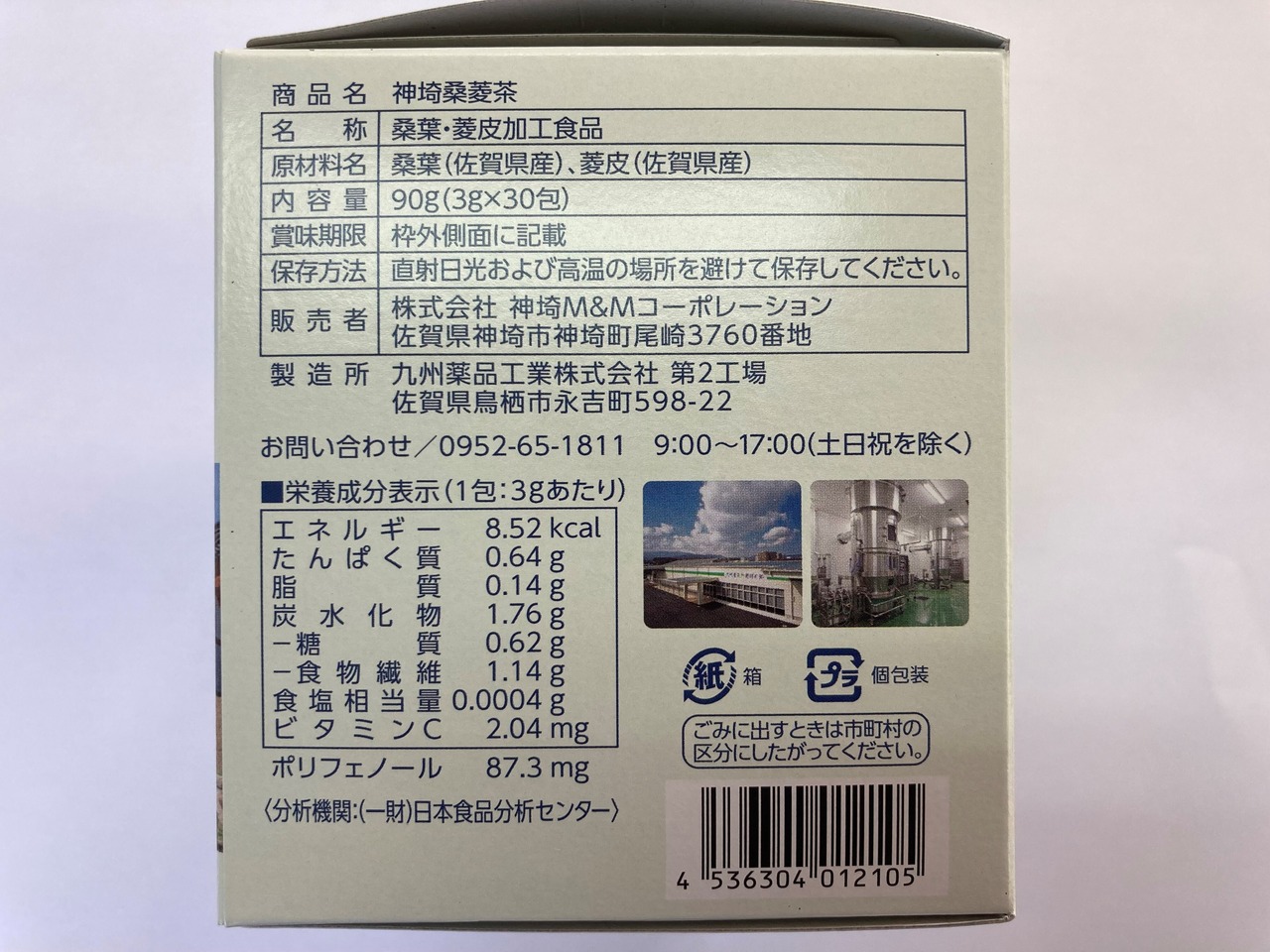 定期便　神埼桑菱茶　1箱（3ｇ×30包）1ヵ月×1回（送料無料）
