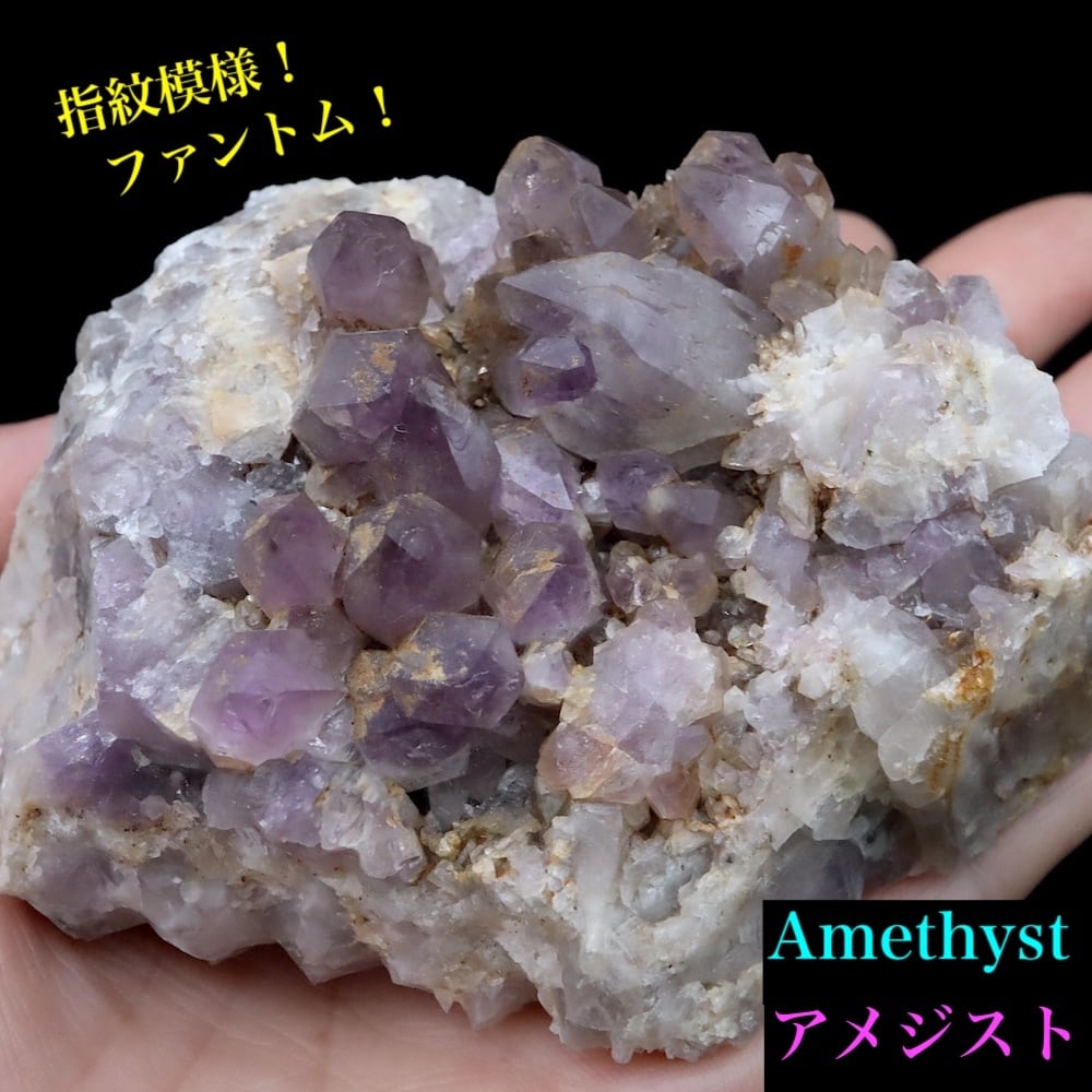 天使・神の指紋!ファントム!アメジスト 紫水晶 クォーツ 284g AMT362 鉱物 原石 天然石 パワーストーン