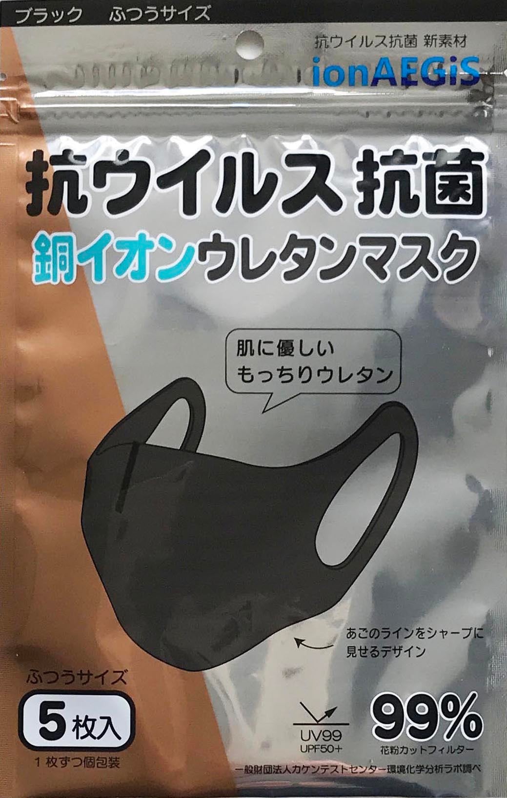 Begin掲載・鉄壁ウレタンマスク＞ ふつうサイズ 息のしやすい銅イオン
