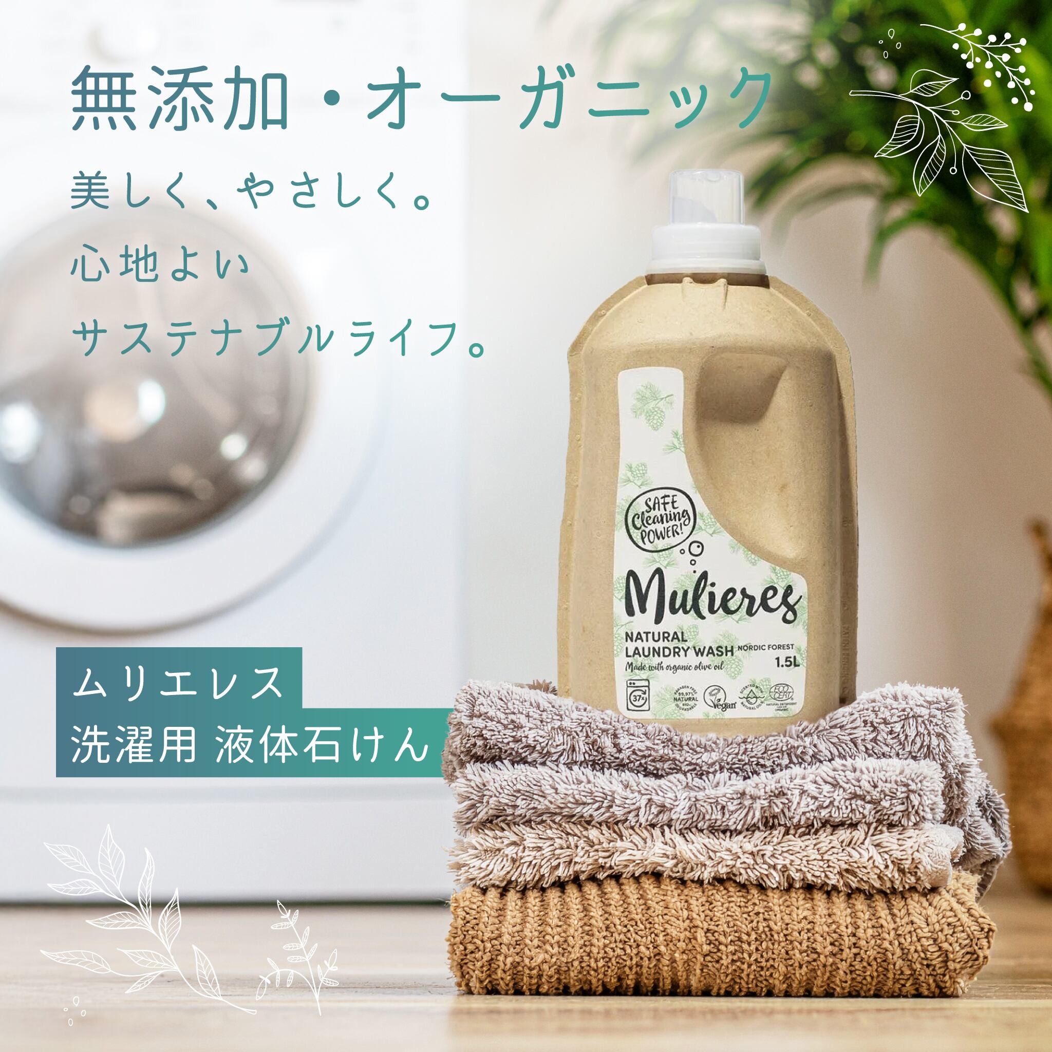 ムリエレス】自然派 柔軟剤 フレッシュシトラス 本体 450ml