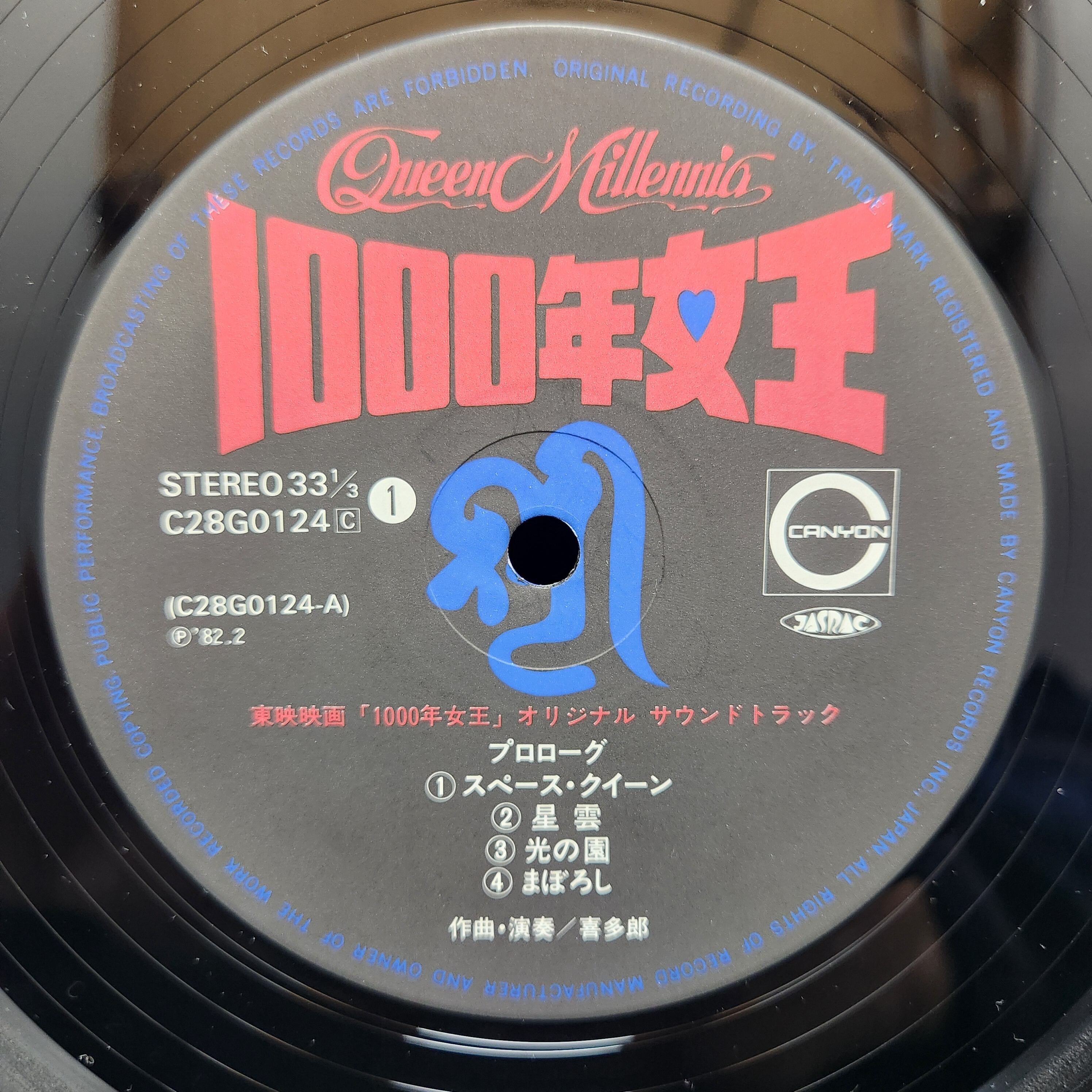 喜多郎 / 1000年女王 Soundtrack [C28G0124] - 画像4