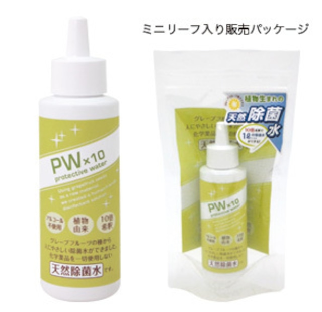 ノロウィルスや0157:H2にも優れた殺菌効果を発揮「天然除菌・PW×10」１０倍希釈 ＜化学薬品一切不使用＞ペットやお子様の周辺（おもちゃ、家具など）