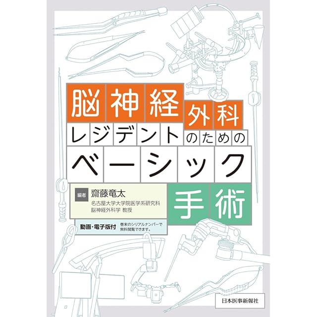 手術のための脳局所解剖学 | PAY ID