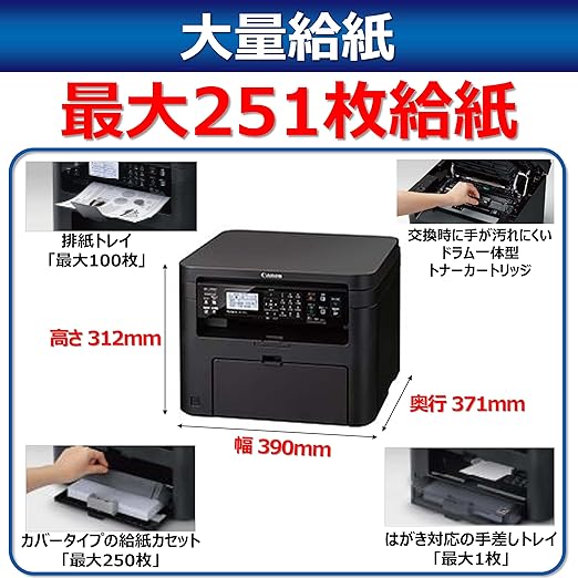 Canon レーザープリンター A4モノクロ複合機 Satera MF265dw(両面印刷
