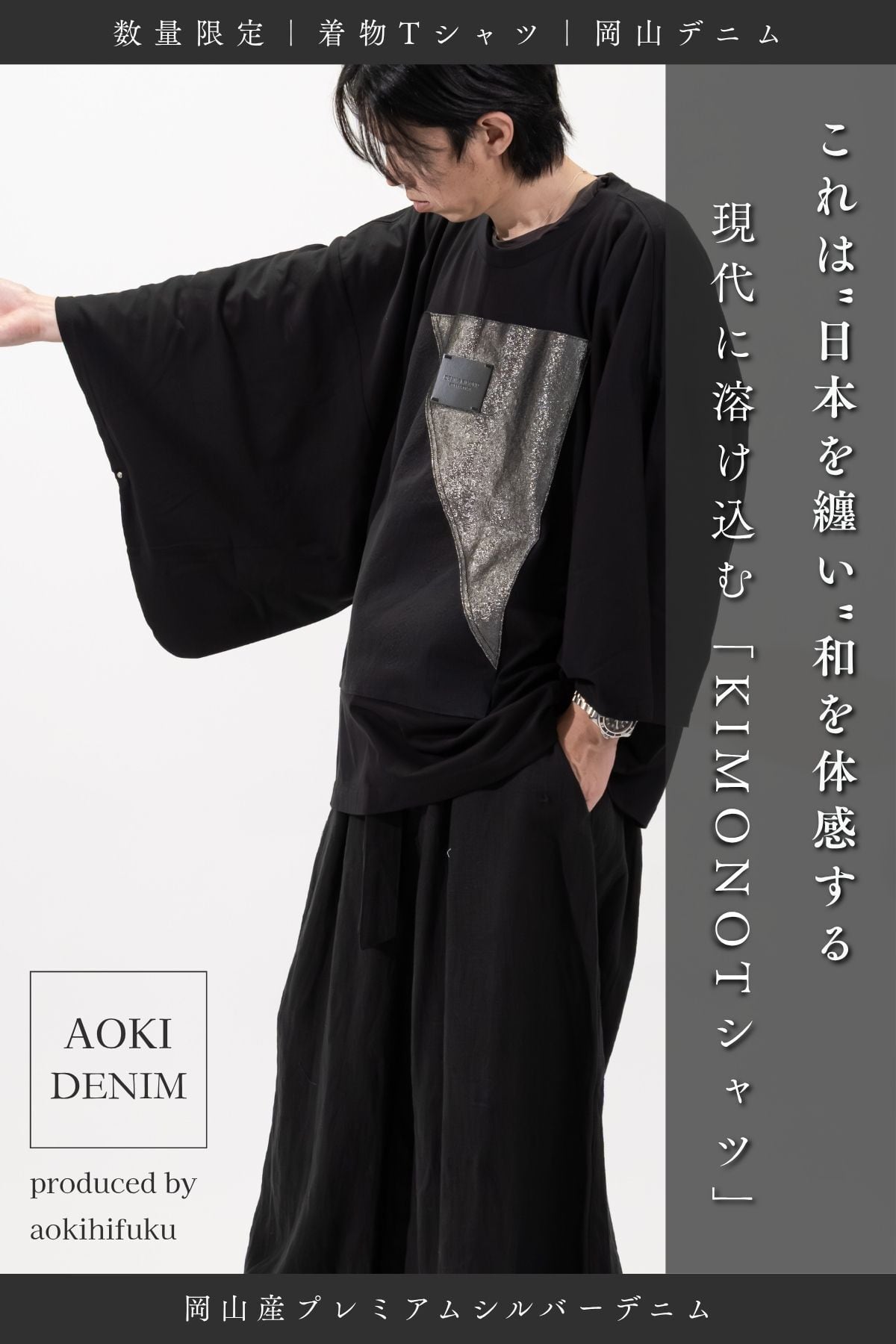 DENIM KIMONO | 青木被服 公式オンラインストア