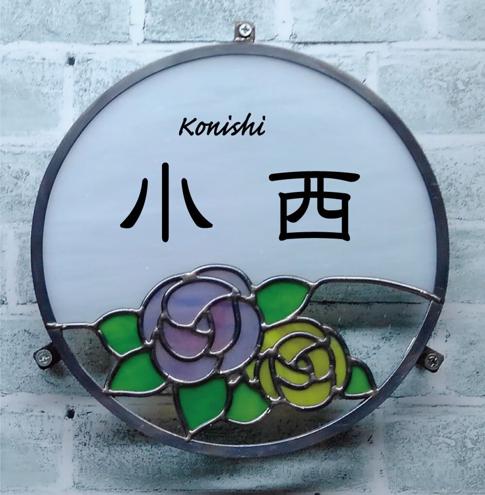 ステンドグラス表札 bara | グラスアート川原