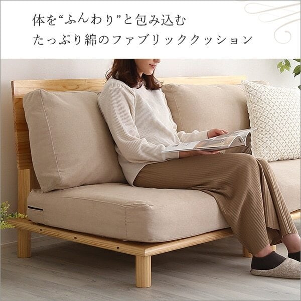 天然木ソファ ファブリックローソファー 2人掛け クッション 【公式通販】