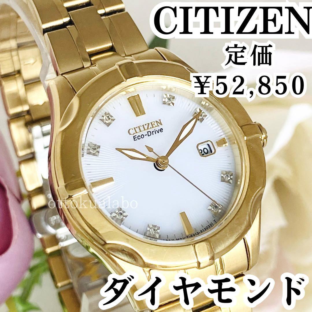 新品CITIZENシチズン腕時計レディースかわいいダイヤモンドゴールド逆輸入