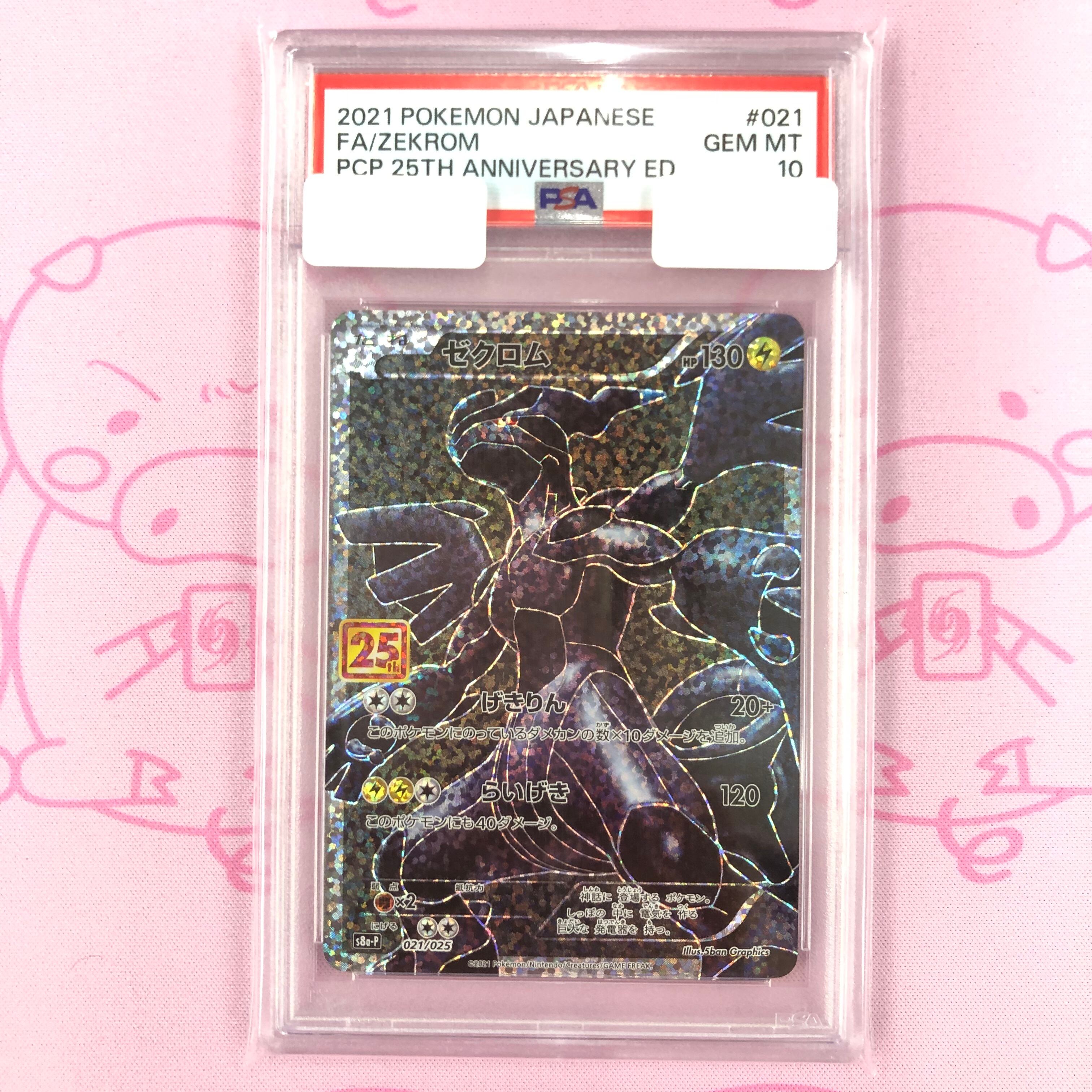 【Aランク】ゼクロム(PSA10 25th