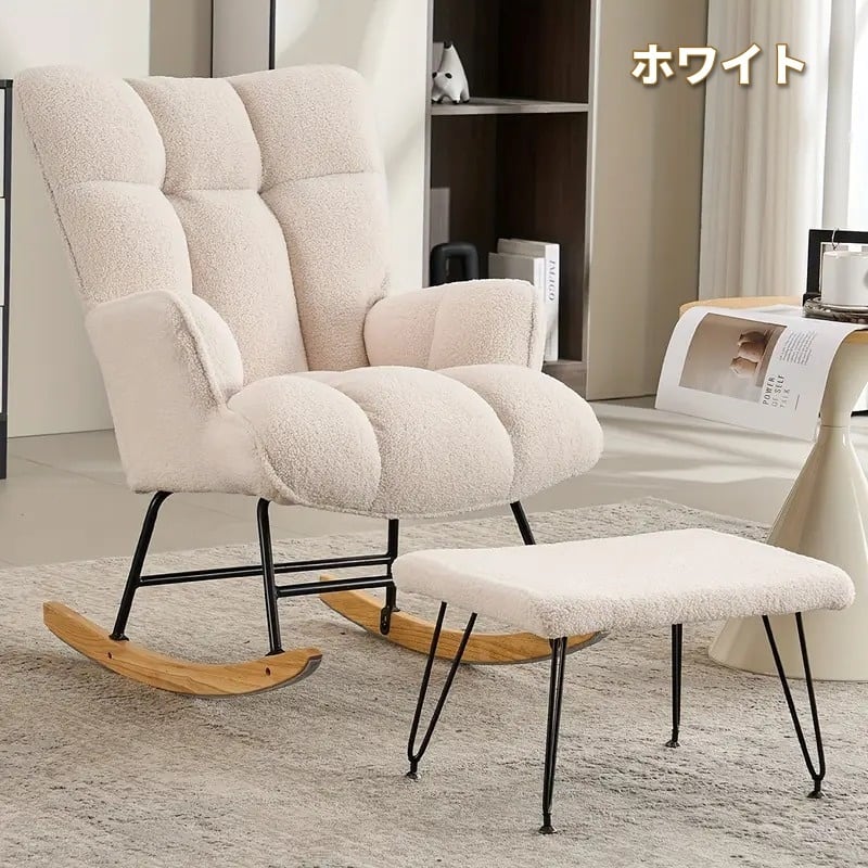 ソファ ロッキングチェア 一人掛け ふわふわ オットマン付き 可愛い
