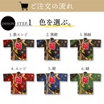 【受注生産】ハッピ 名入れ 福 束ね熨斗 花文様  F(新) 全6色