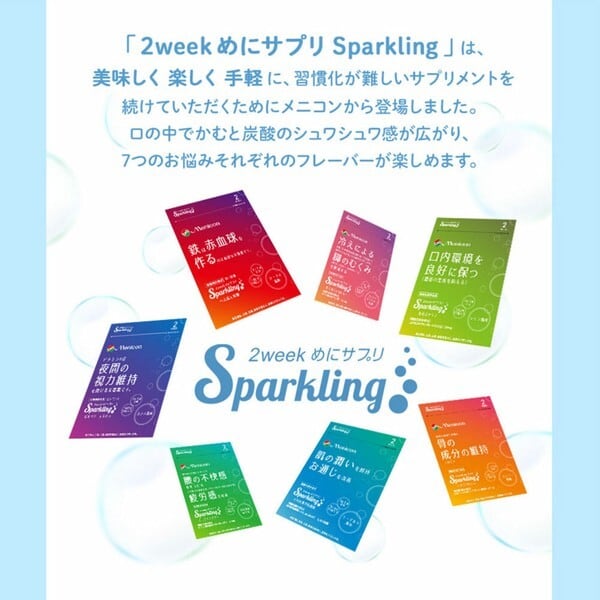 ※2week めにサプリ Sparkling ビルベリー＆カシス カシス風味 14日分 14粒入