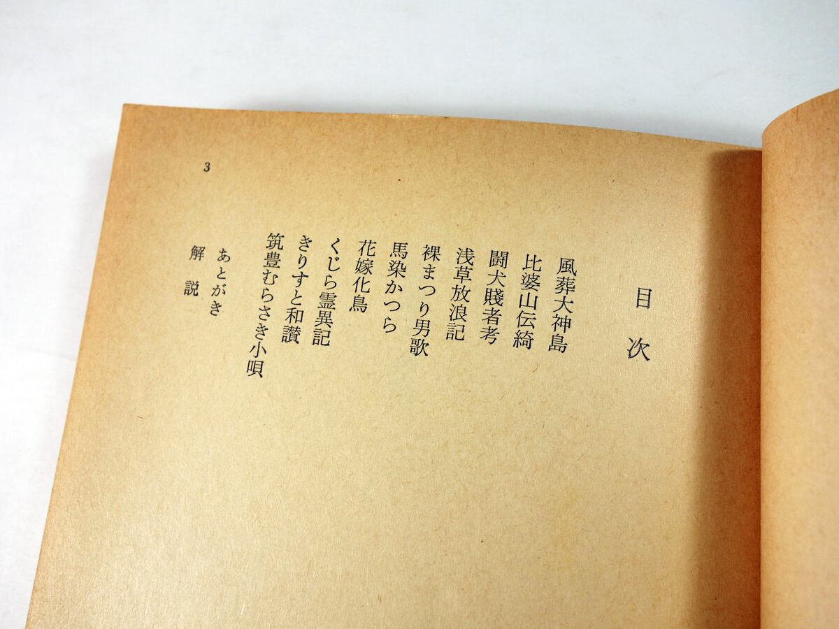花嫁化鳥（寺山修司 著、林静一 装画） | bookstore ナルダ