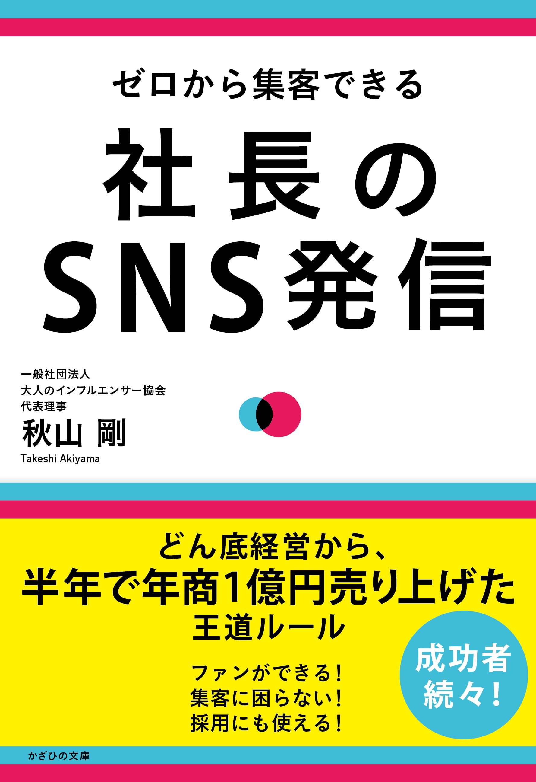 限定タイムセール ビジネスを元気にするバイブルパワー 中野雄一郎