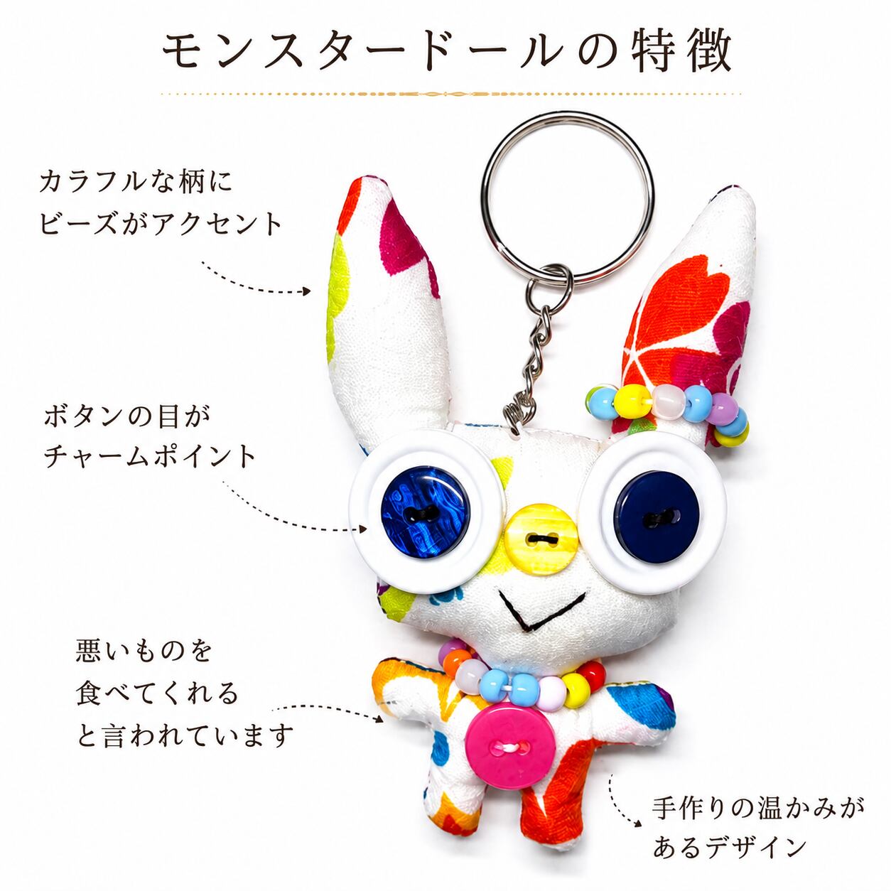 MONSTER DOLL】悪いものを食べてくれる御守り人形◇ウサギ◇ランダム