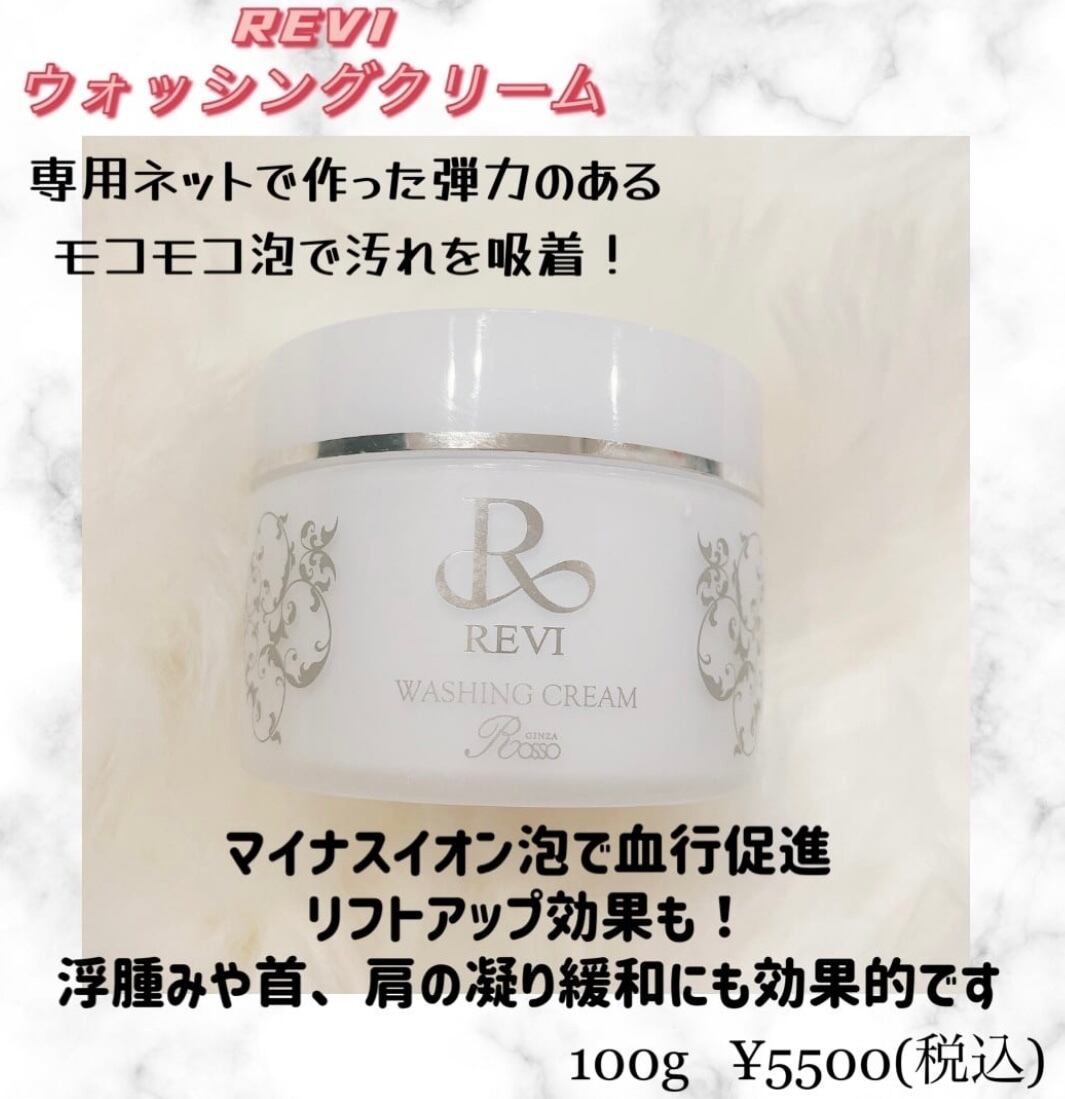 REVI ウォッシングクリーム | REVI.onlineshop