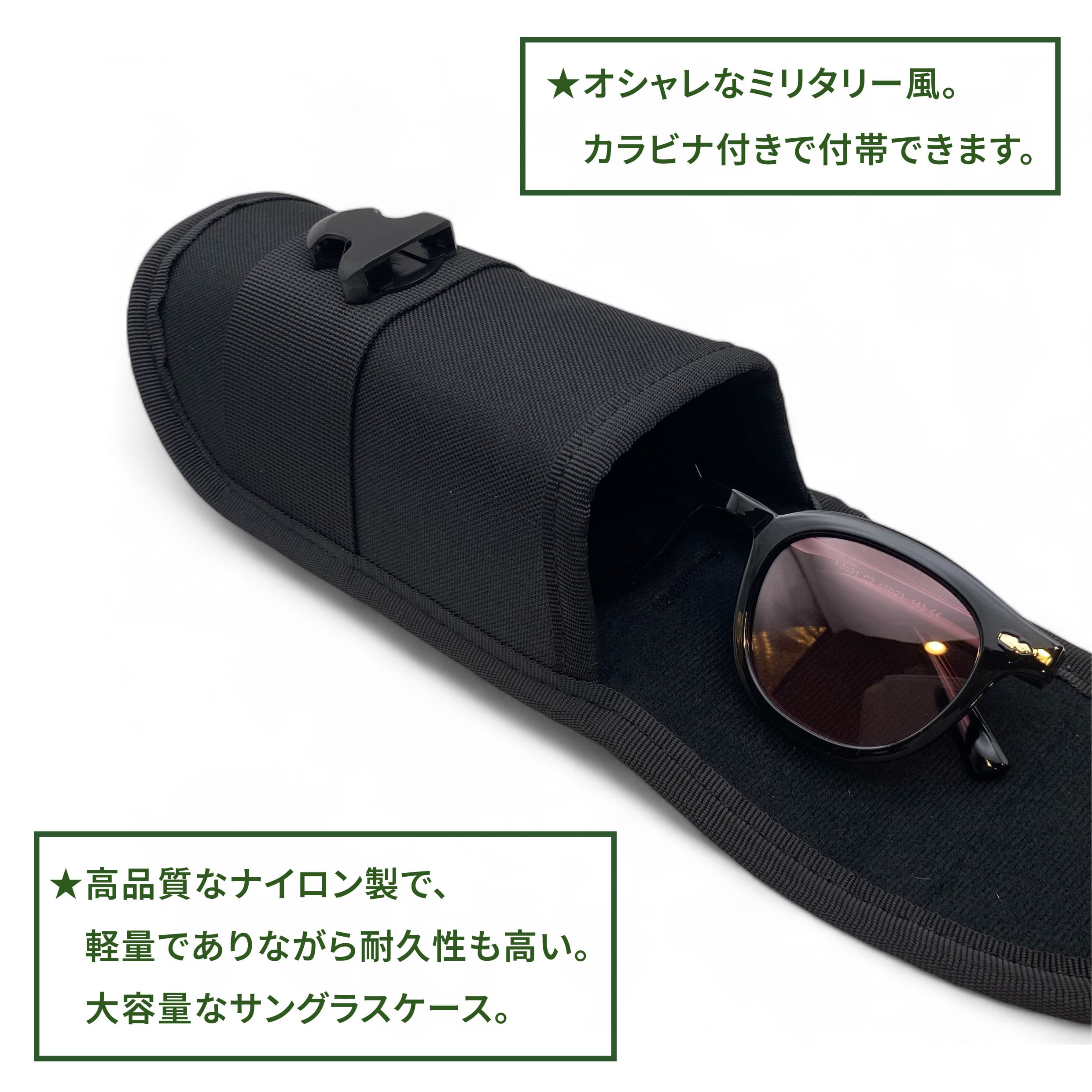 ＃MILITARY / モデル名：ミリタリーサングラスケース（ブラック）