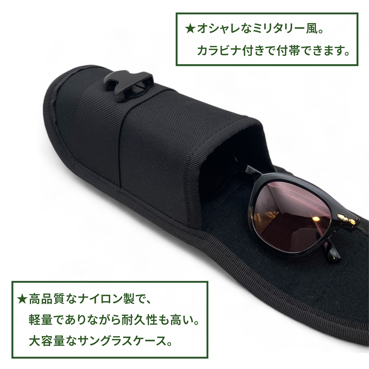サングラス用ミリタリーデザインケース(ブラック)