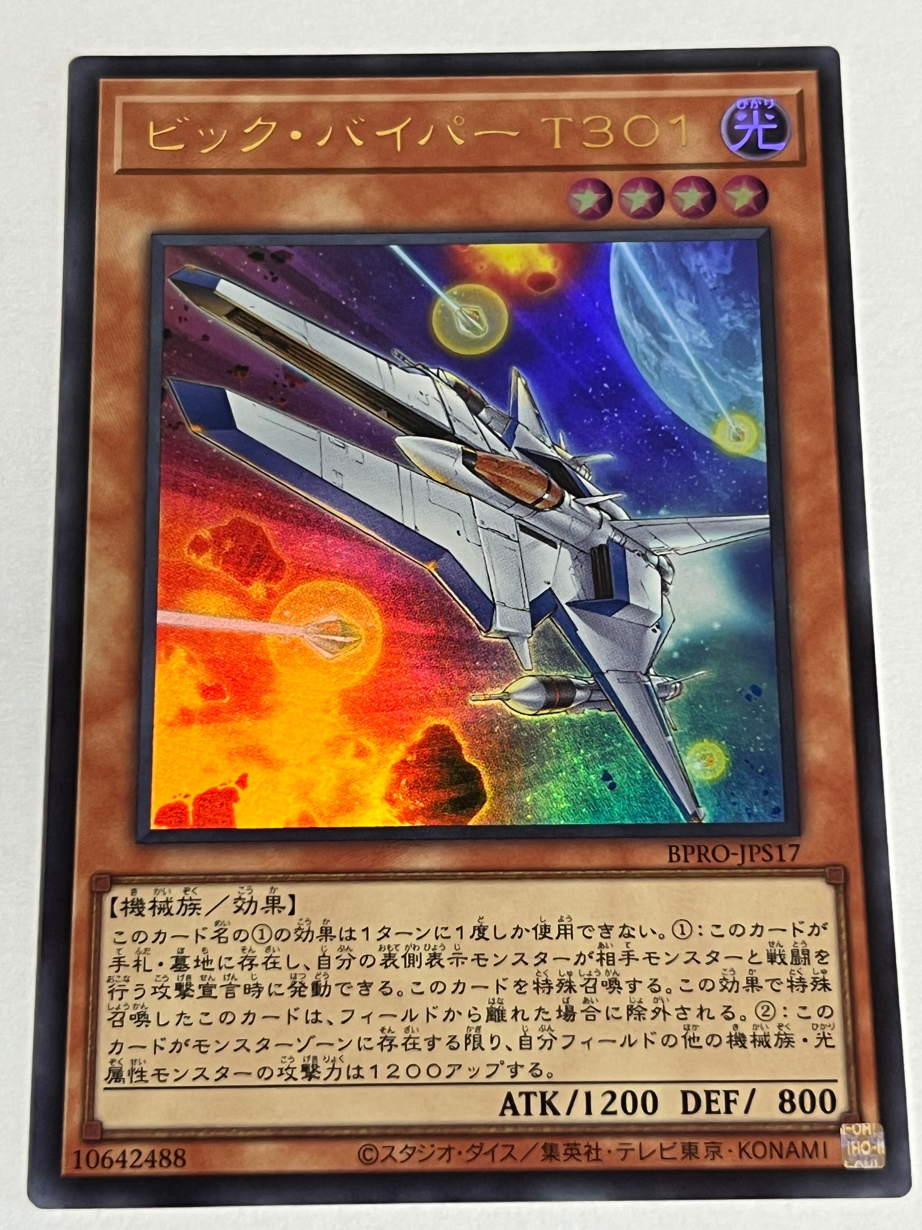 BPRO-JP067[禁じられた聖冠]スーパー | RindCard[遊戯王OCG専門店]