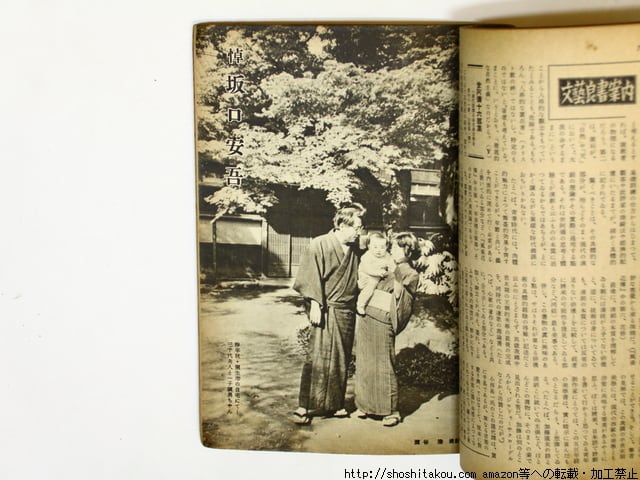 雑誌)文藝 第12巻第5号 坂口安吾追悼 巻頭口絵土門拳「三島 雑誌)文藝 第12巻第5号 坂口安吾追悼 巻頭口絵土門拳「三島