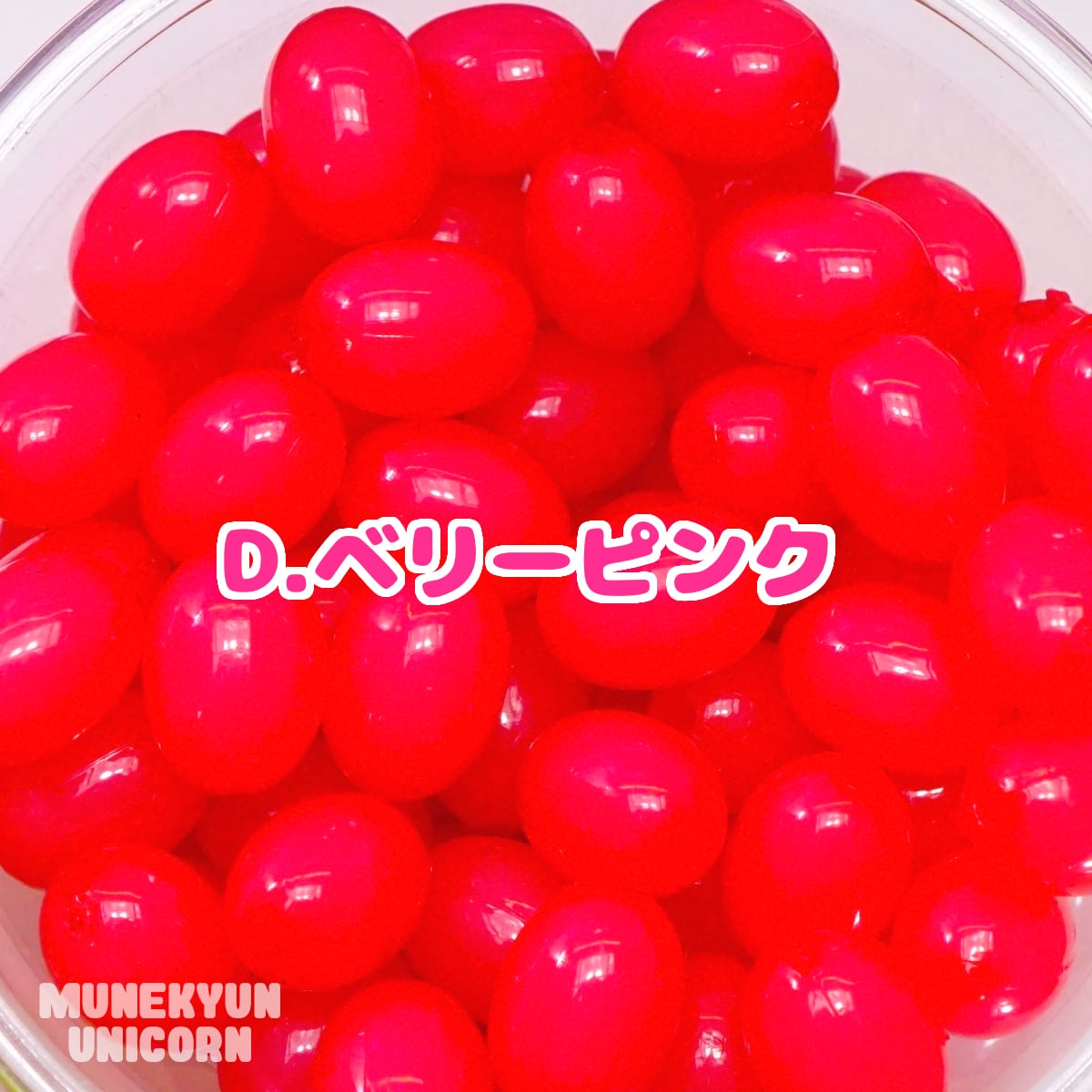 418【20g】【別注カラー】ゼリービーンズ風 ビーズ 【9種類