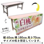 【受注生産】テーブルクロス 防炎トロマット 岡山の白桃01 135×180cm 52524