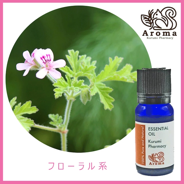 ゼラニウム  　 10mL　    geranium