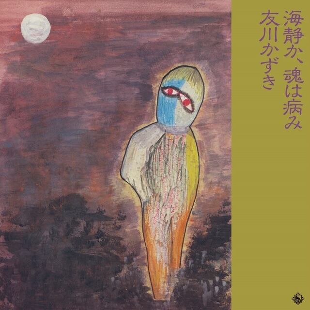 初恋地獄篇/小椋佳、寺山修司、カルメン・マキ SWAX-69C(仕様:CD