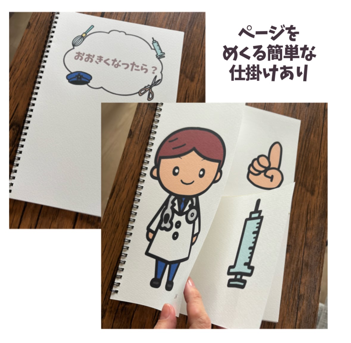 ほぼ完成品】スケッチブックシアター おおきくなったら？ 手あそび