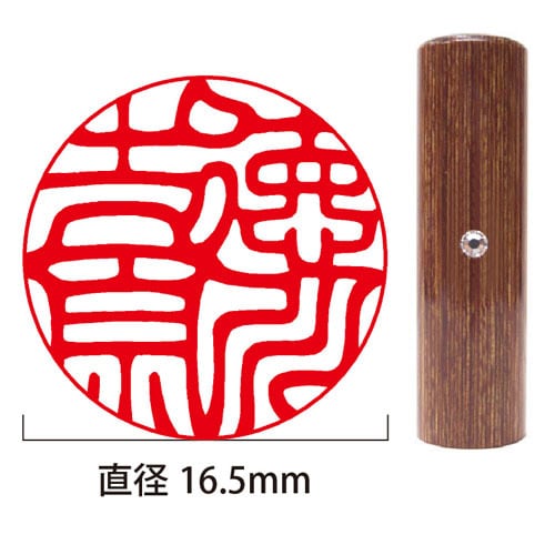 彩樺（茶）個人実印16.5mm丸（姓名彫刻） | 徳美堂印舗オンライン