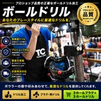 3ホールプラグ＋2ホールドリル