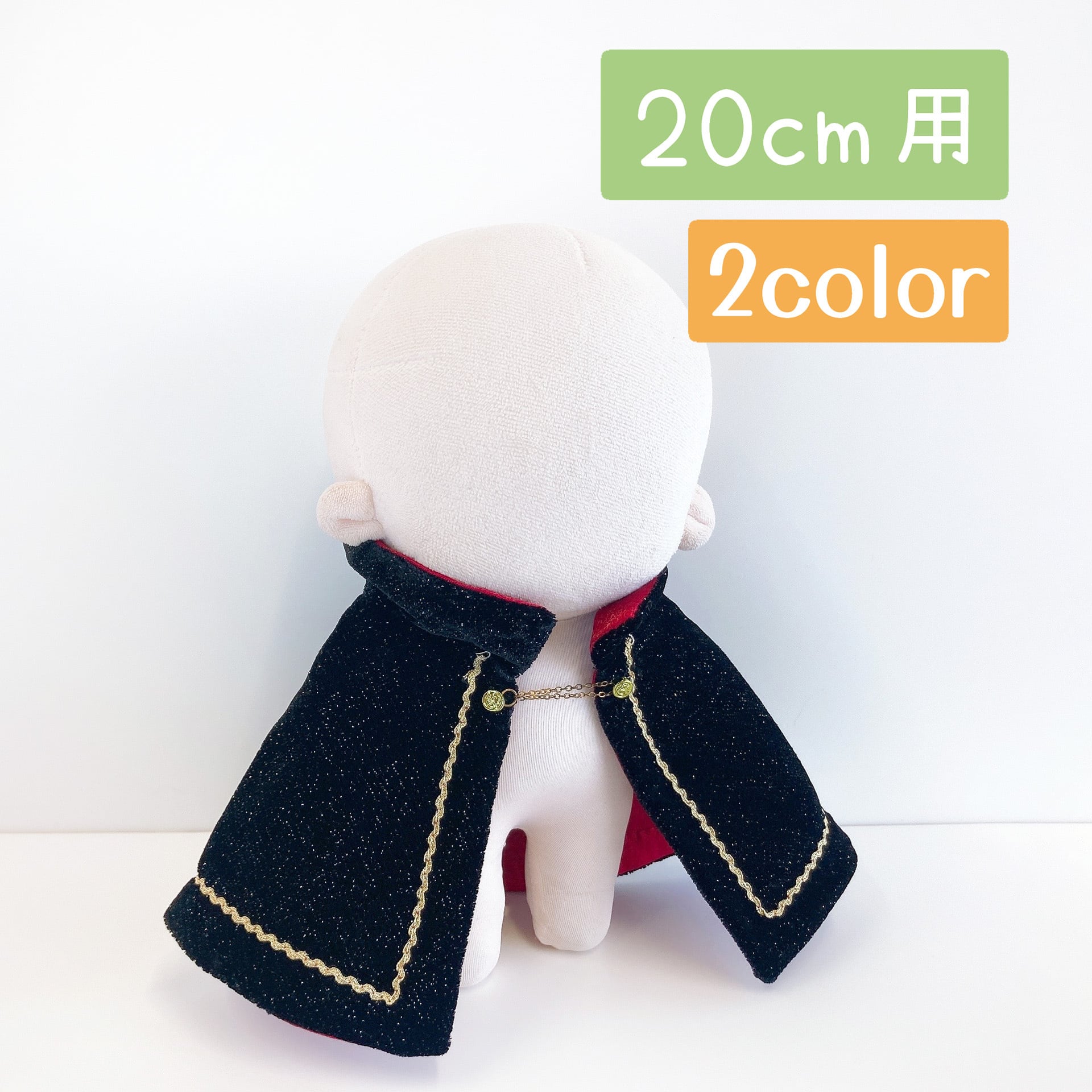 20cmぬい服 | Little Closet │ ぬい服・ぬい活の通販