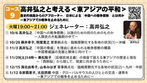 [コース09第6回] 中国・グローバルサウスの人びととの交流・連帯をー東アジアでの戦争を止めるためにー