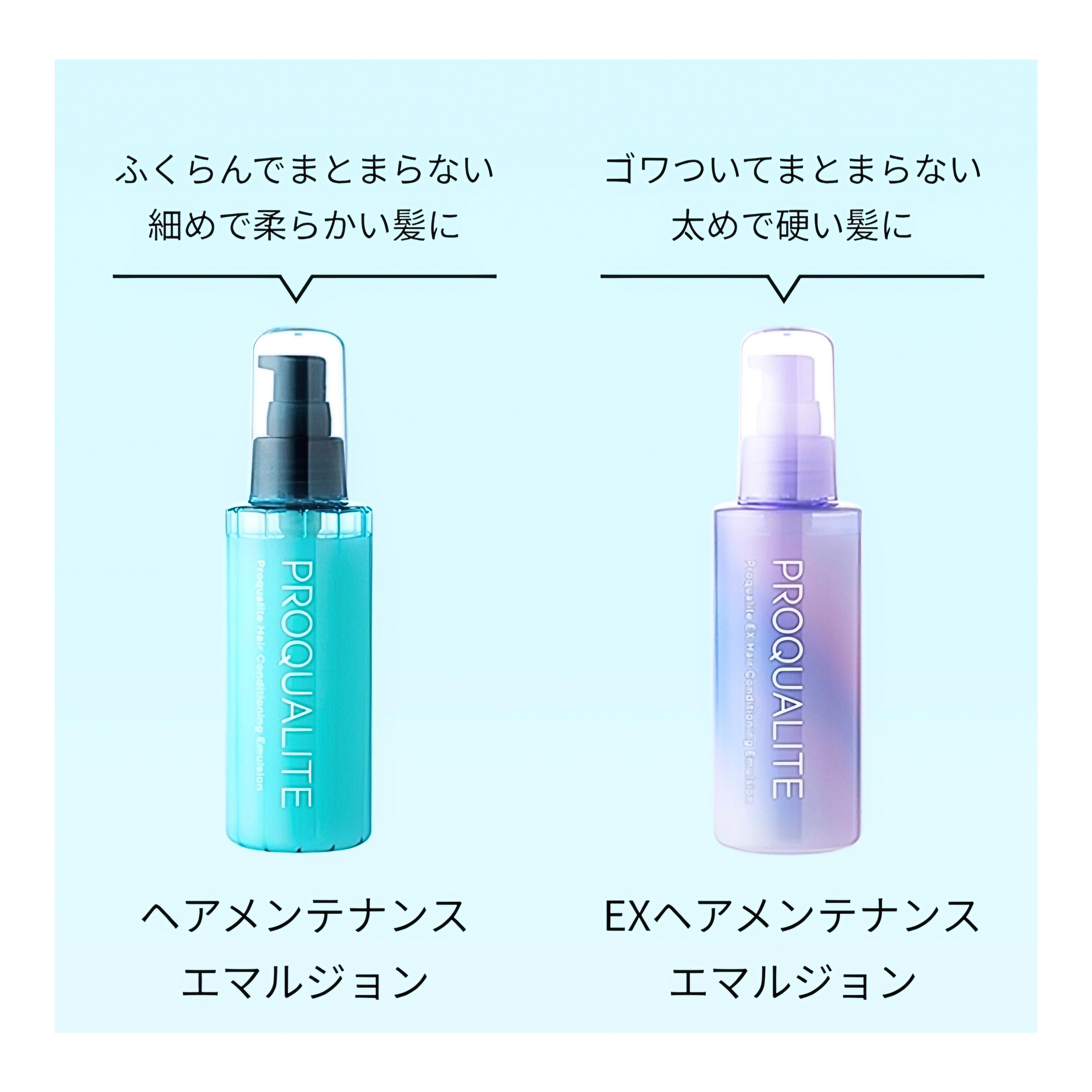 プロカリテ ヘアミルク EXヘアメンテナンスエマルジョン 洗い流さない