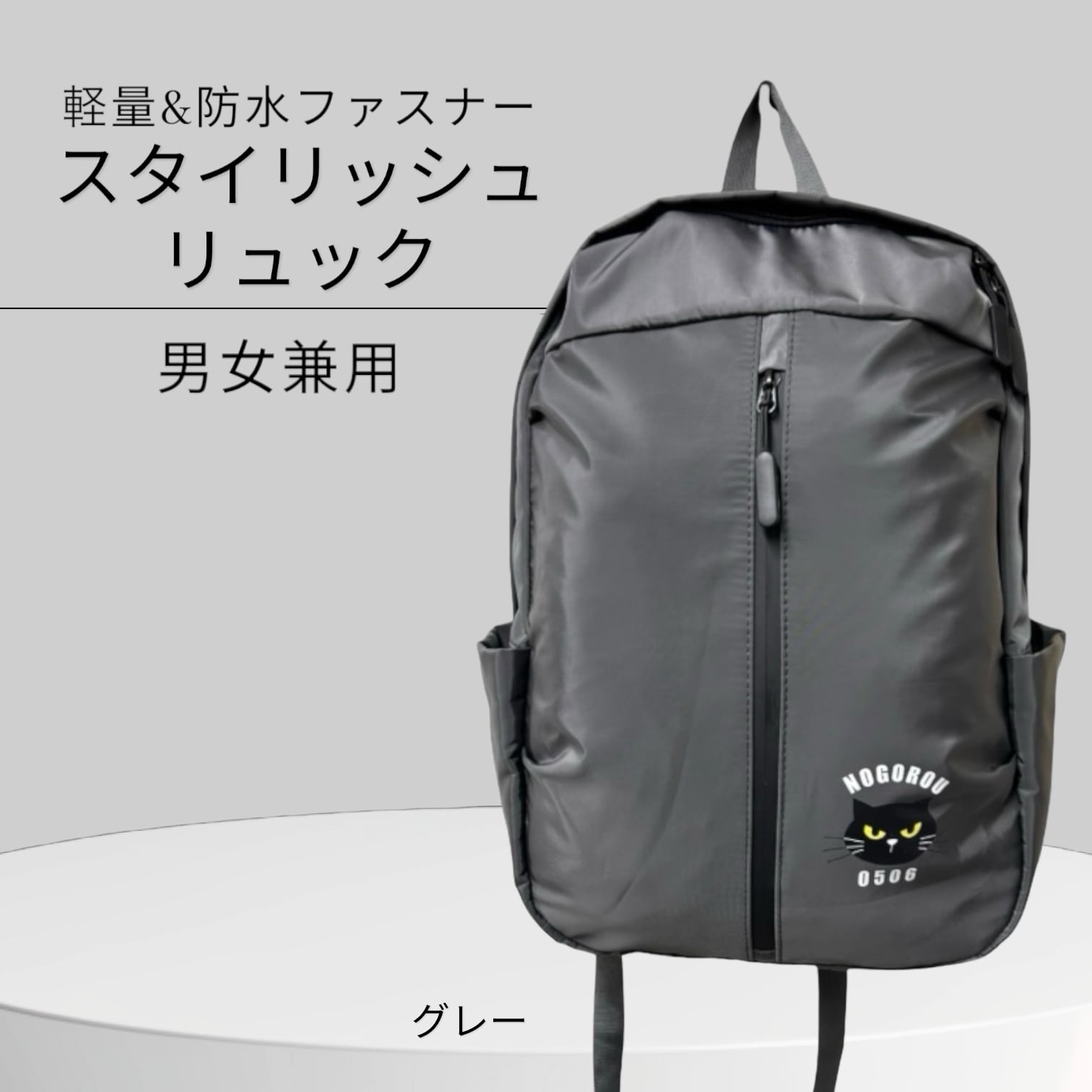 再入荷 男女兼用 シンプルなのにスタイリッシュ、機能性も兼ね備えたリュックサック グレー