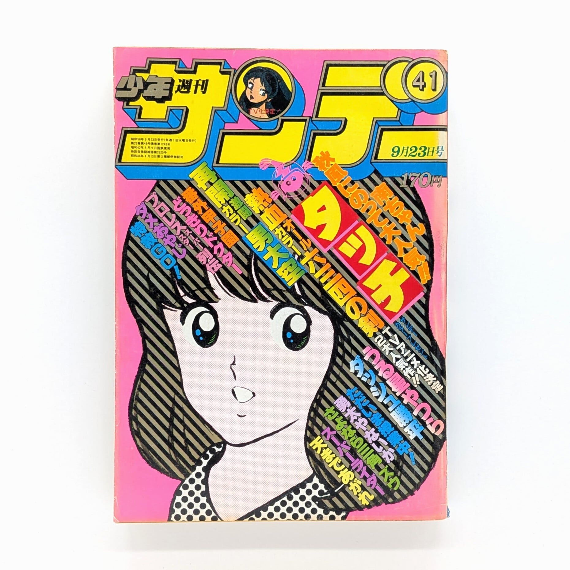 COMIC CUE（コミック・キュー）Vol.1 創刊号 江口寿史責任編集