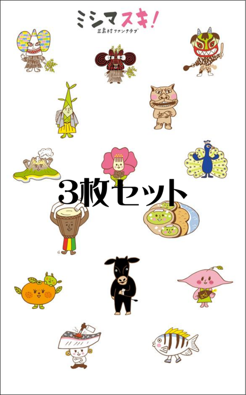 【レターパックライト】ミシマスキ！キャラクターシール【3枚組】