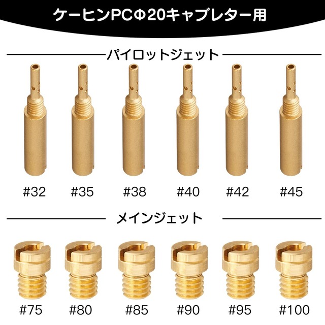 メインジェット 12個入（5X6.7）ケイヒン パイロットジェット（26X4.5）pc20 ジェットセット メインジェットセット パイロットジェットセット PC18/PC20 バイク用 キャブレターパーツ キャブレターセッティング メインジェット