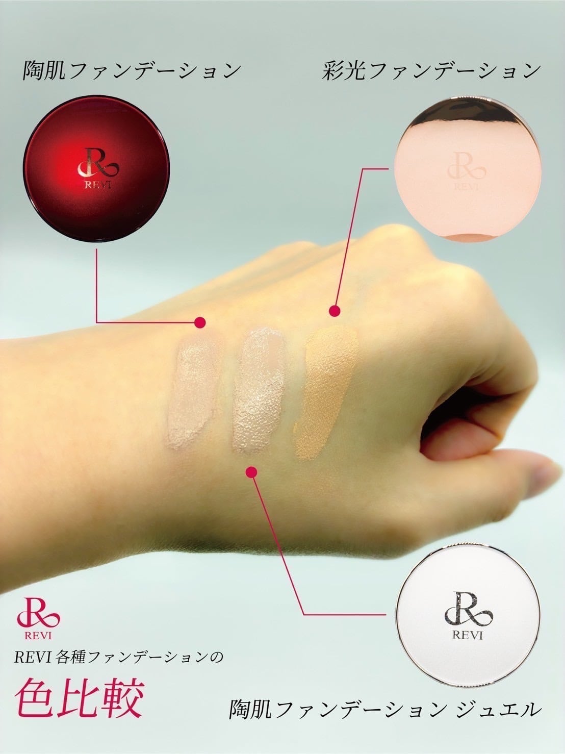 彩光ファンデーション | REVI MEUP ルヴィ正規販売会社