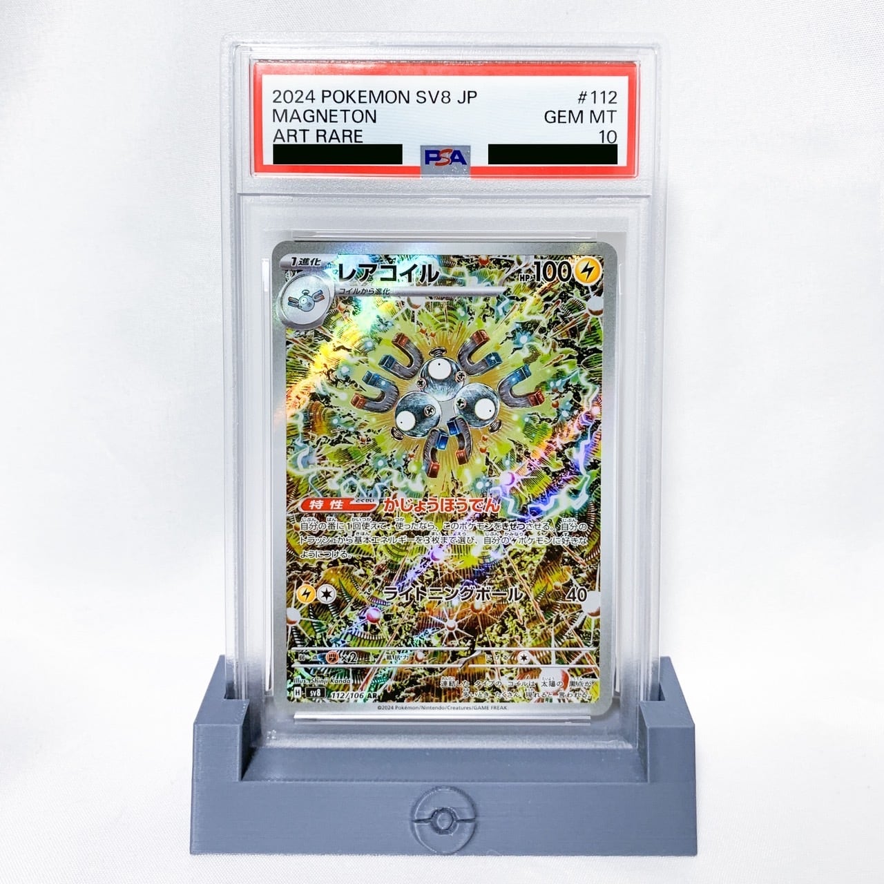 PSA10/鑑定品】S10a ミカルゲ【CHR】 | ポケカオンラインショップ