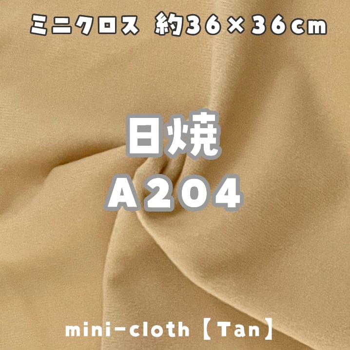 【専用ページ】小紋 3464.3316 ミニクロス【日焼A204】(size：約36×36cm) | 型紙清竹｜ぬいぐるみ生地