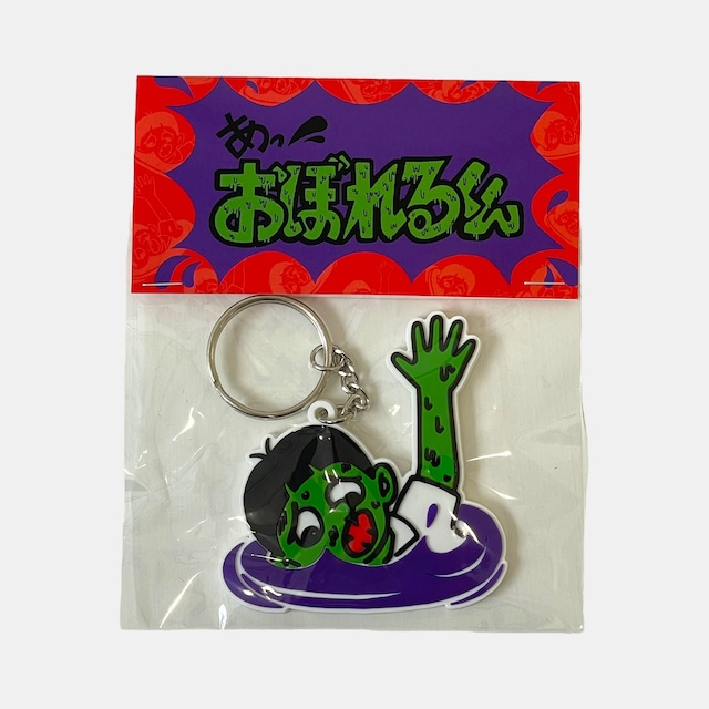 SEARCH OUT WORKS®︎  おぼれるくん"ZOMBIE"PVC KEYCHAIN